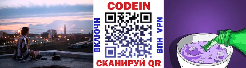 Codein напиток Lean (лин)  Бирюсинск 